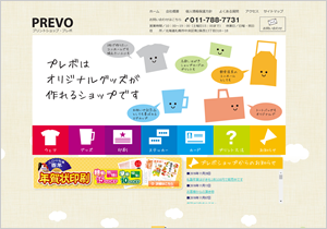 PREVO 様