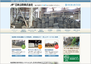 日本公防株式会社 様