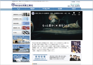 株式会社 双葉工業社 様