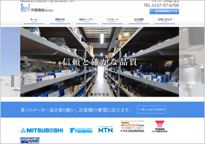 伊藤機械株式会社 様