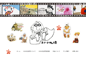 一般社団法人おおば比呂司アートコレクション 様